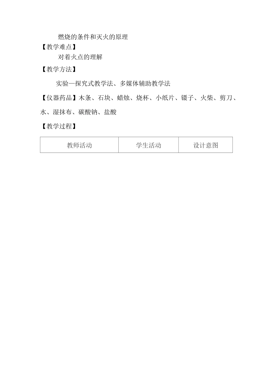 燃烧与灭火 教学设计_第2页
