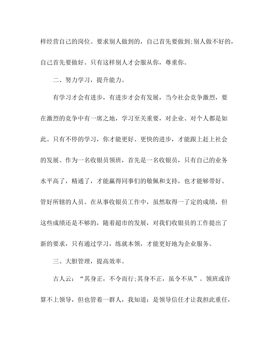 收银员领班年度个人工作总结模板范文两篇2)_第2页