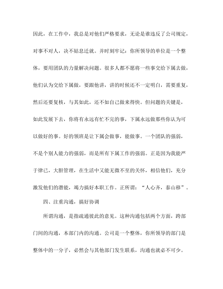 收银员领班年度个人工作总结模板范文两篇2)_第3页