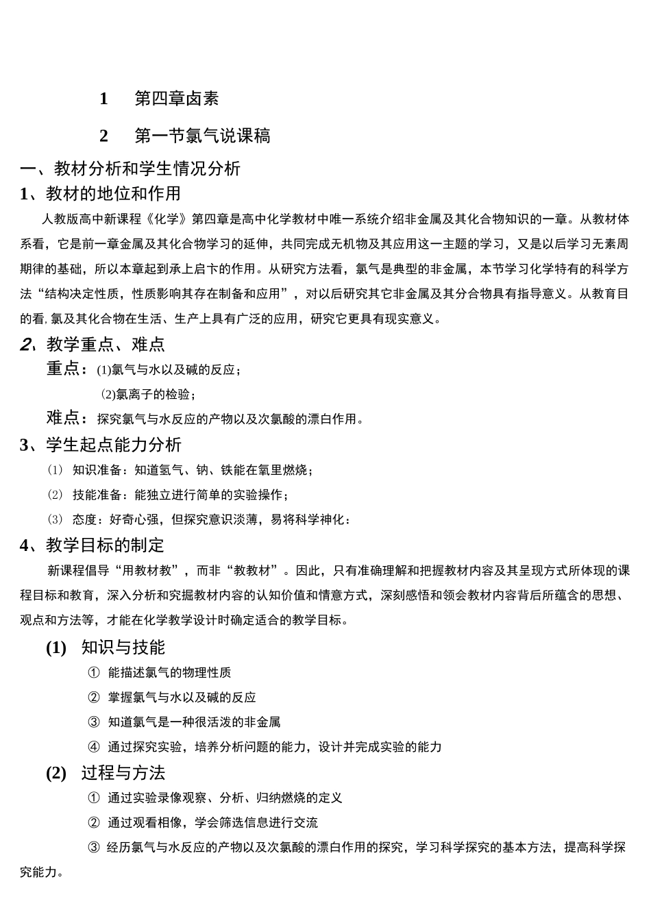 新人教版高中化学必修1《氯气》说课稿_第1页