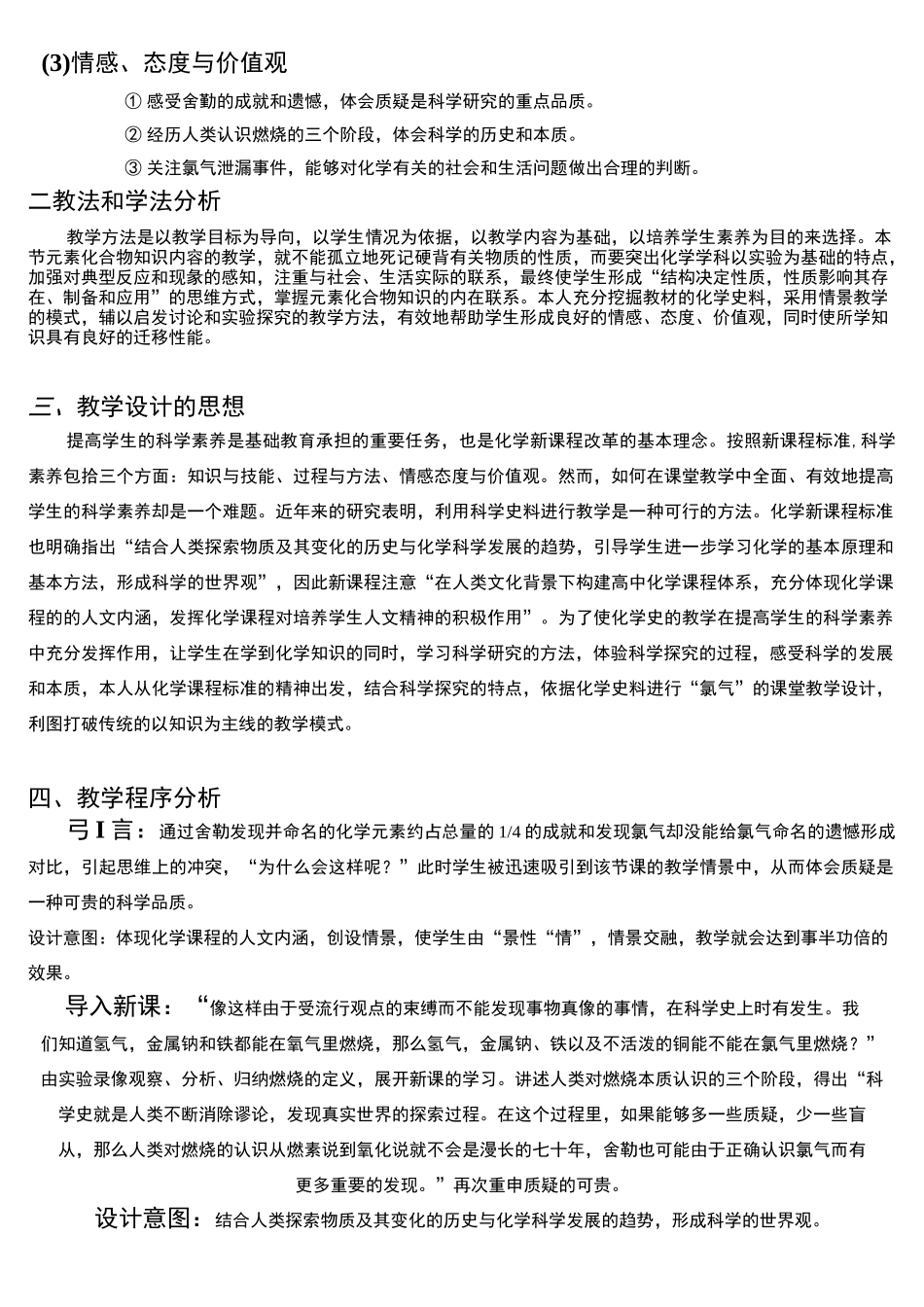 新人教版高中化学必修1《氯气》说课稿_第2页