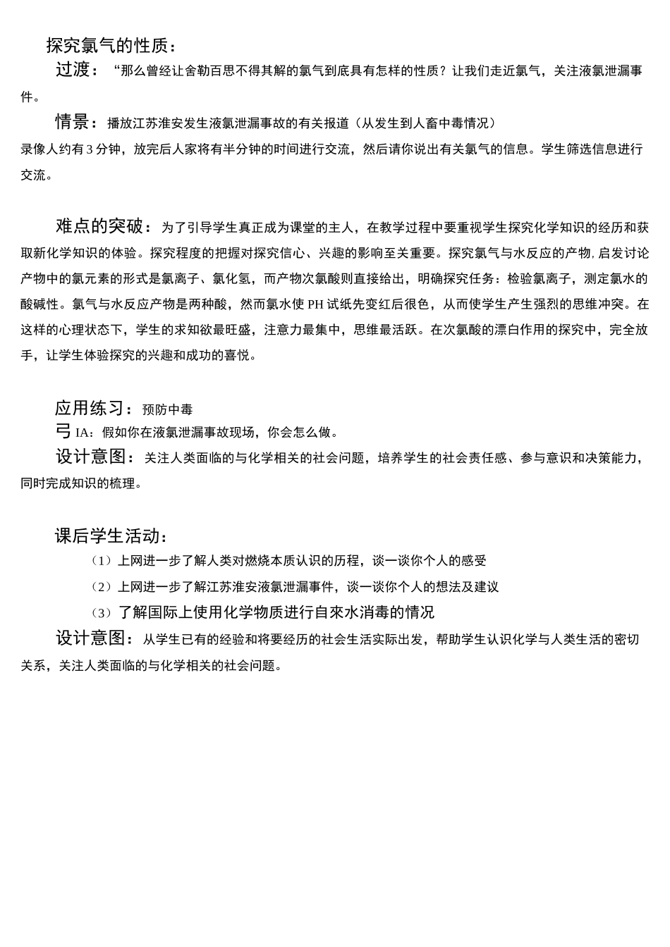 新人教版高中化学必修1《氯气》说课稿_第3页