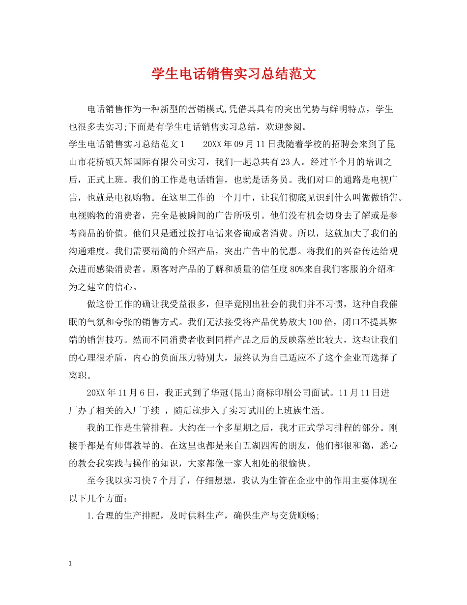 学生电话销售实习总结范文_第1页