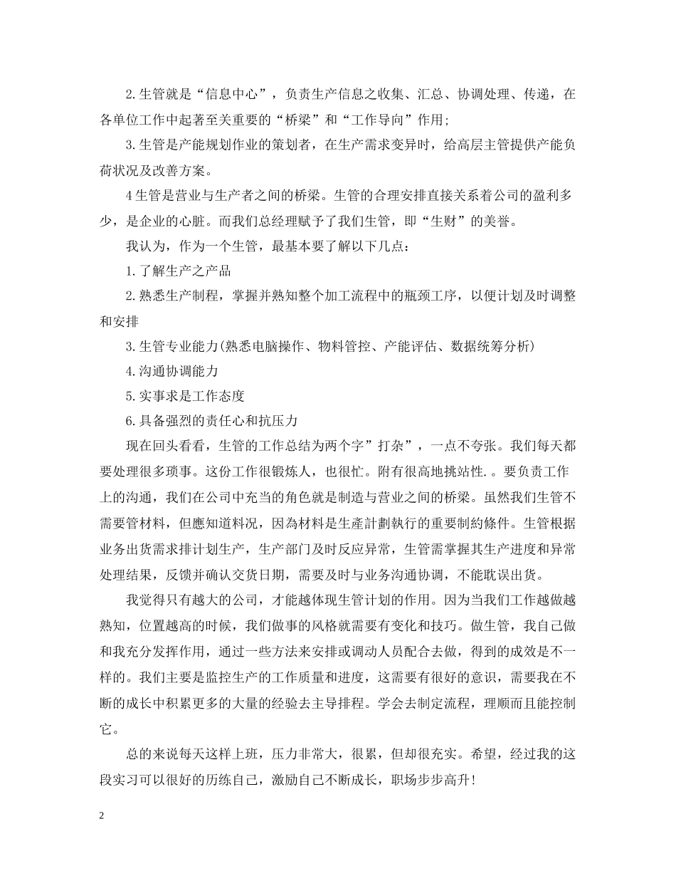 学生电话销售实习总结范文_第2页