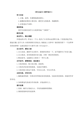 《夸父追日》教学设计3