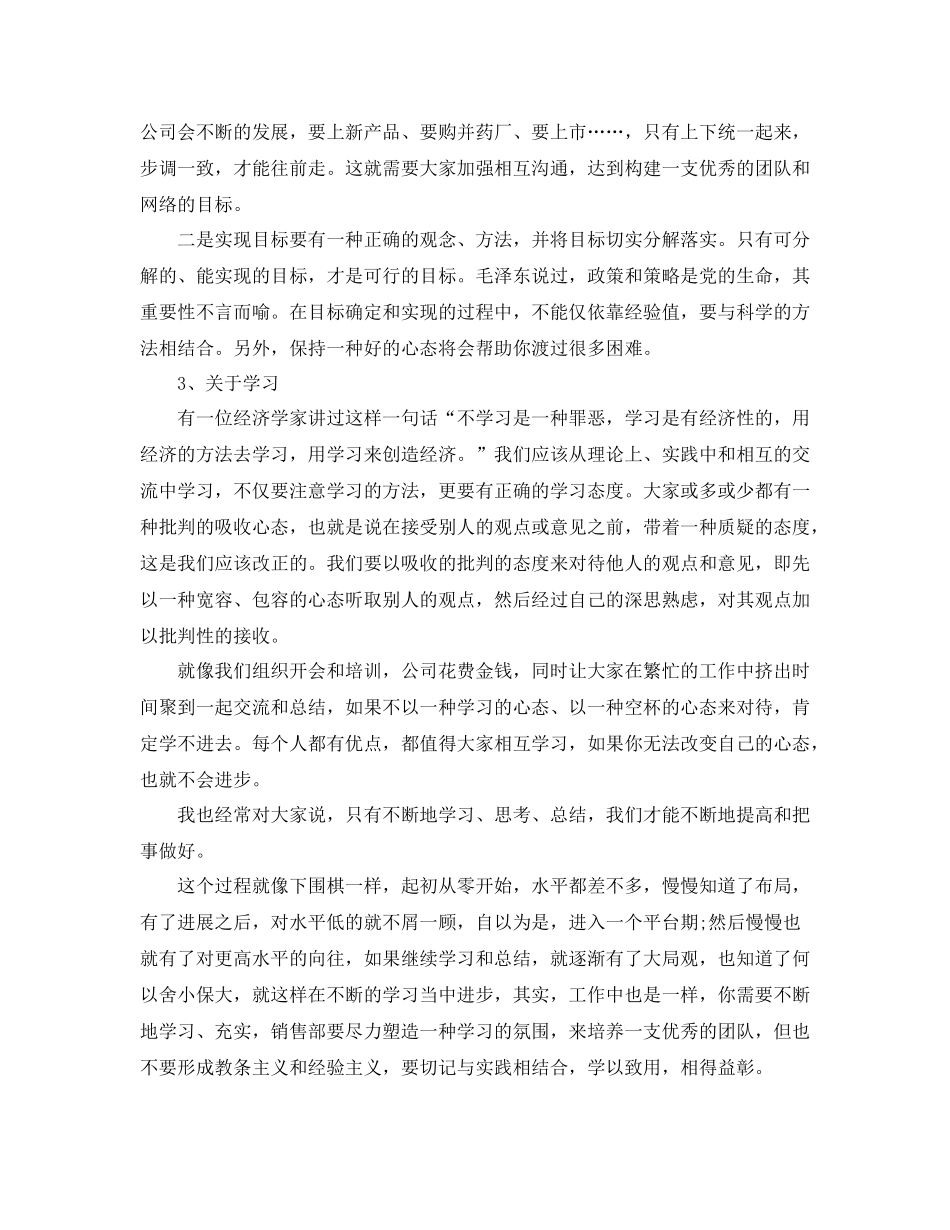 2020年营销总监第三季度工作总结范文_第3页