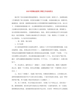 2020年营销总监第三季度工作总结范文