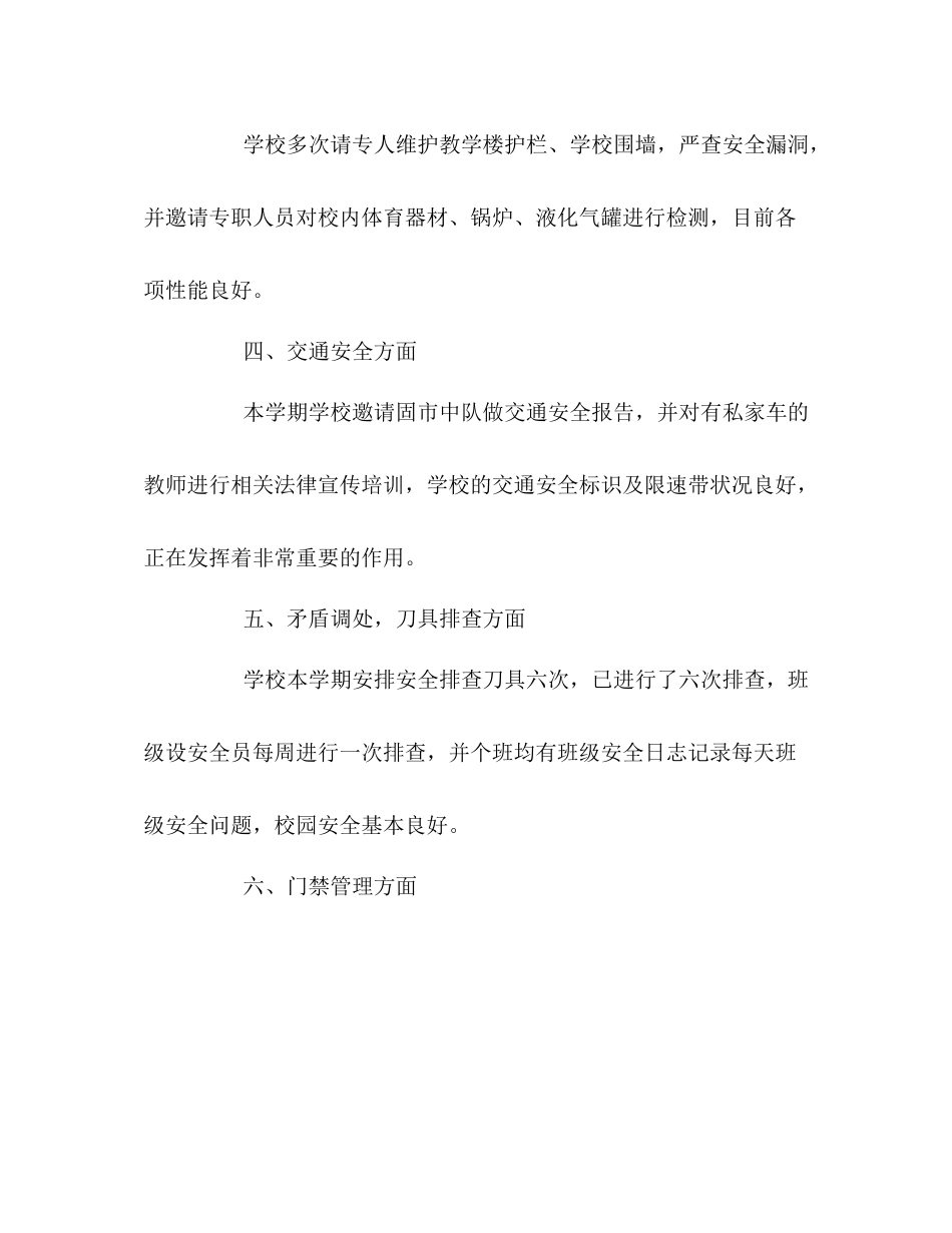 校园冬季安全工作总结_第2页