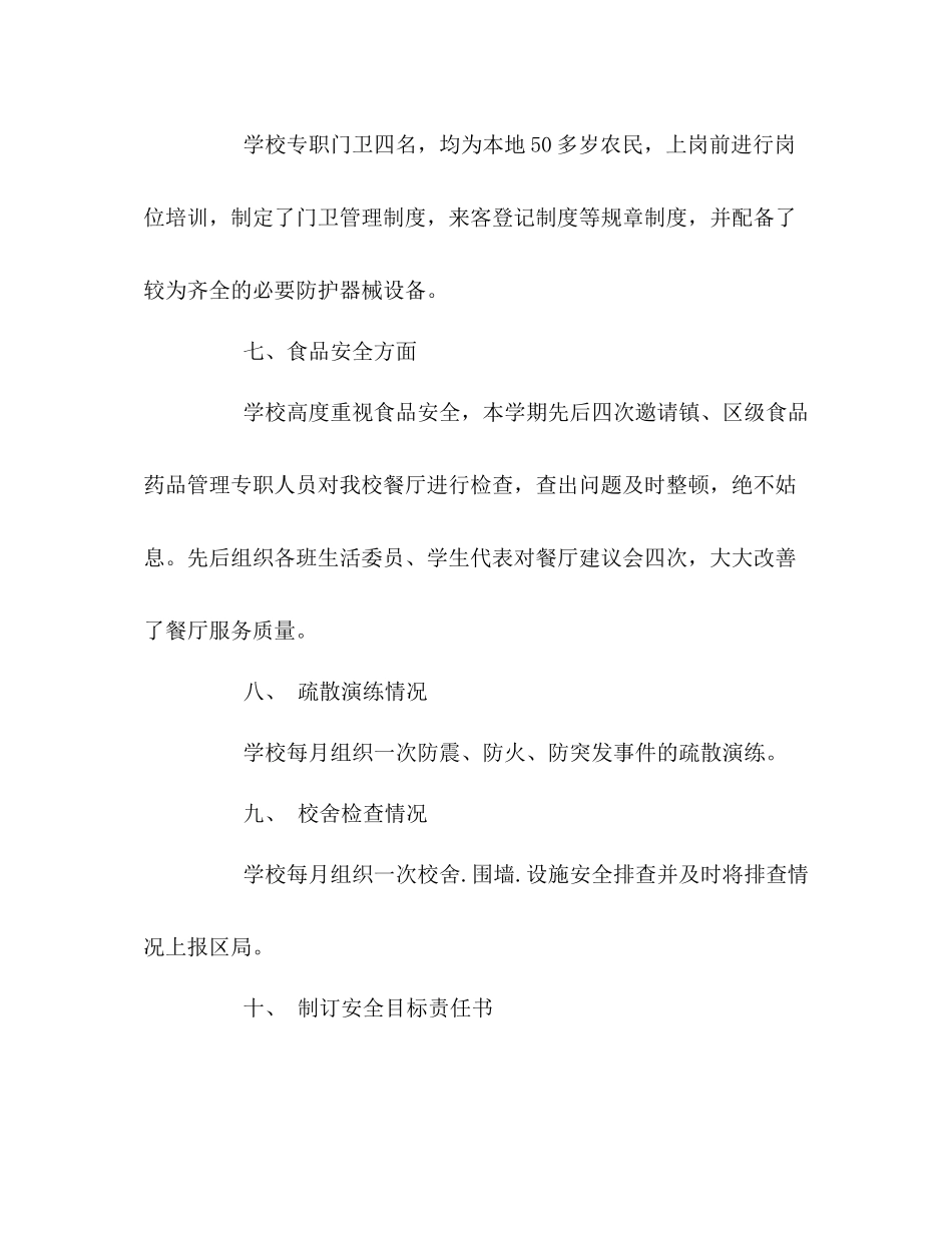 校园冬季安全工作总结_第3页