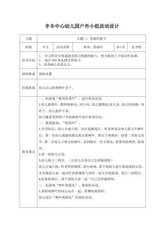 户外活动：大风和树叶