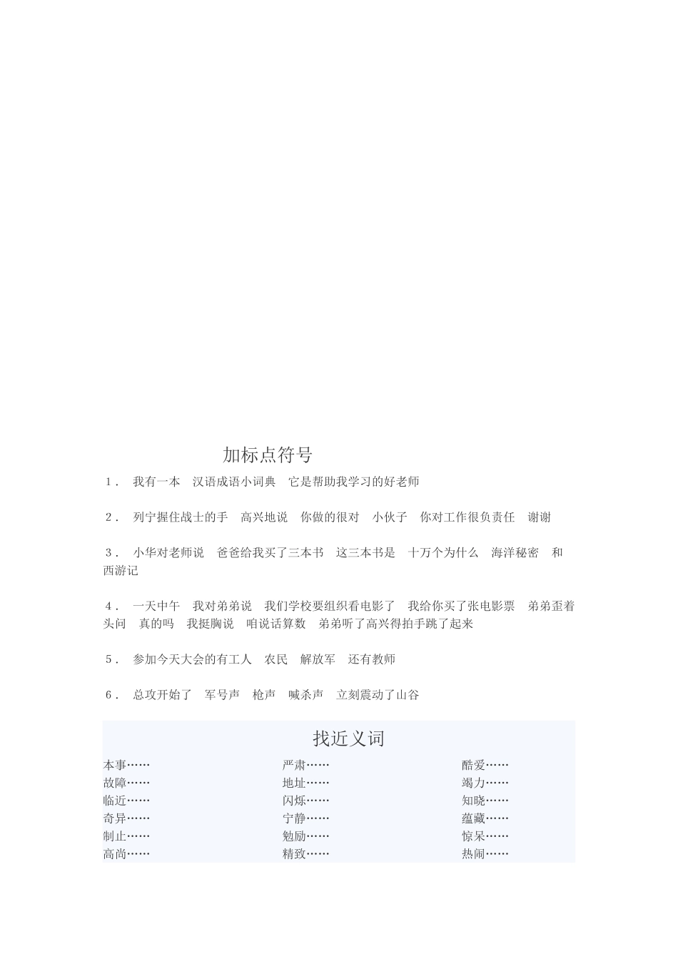 四年级下册修改病句_第3页