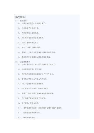 四年级下册修改病句