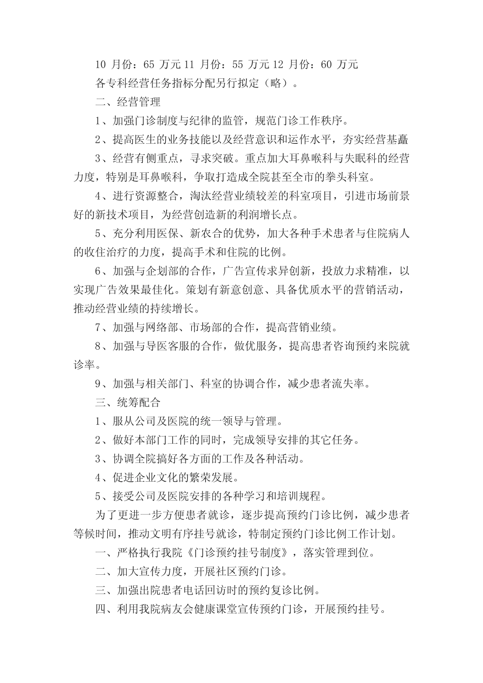 2022年门诊医师工作计划(精选7篇) _第3页