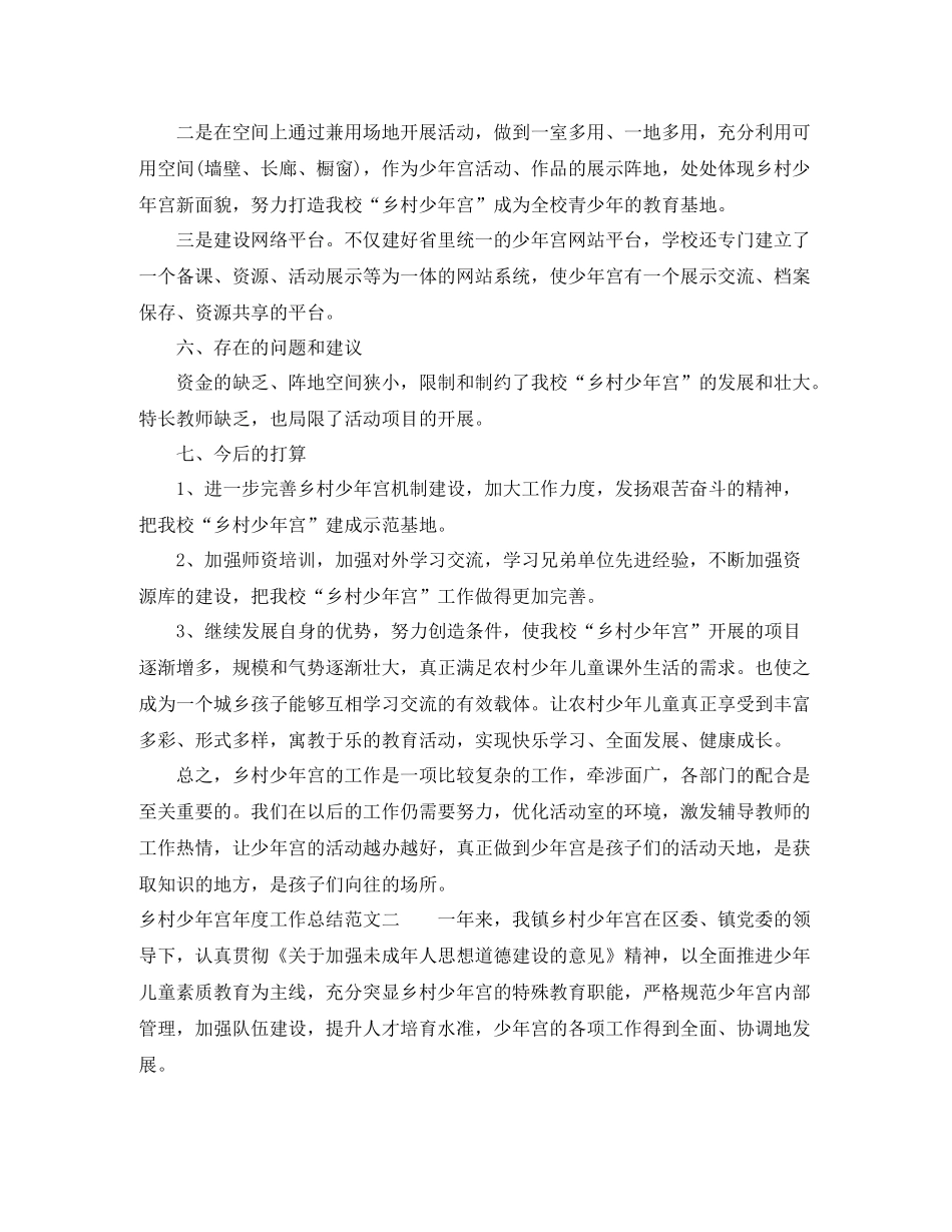 乡村少年宫年度工作总结范文_第3页