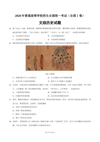 2020年全国卷Ⅰ（含答案）