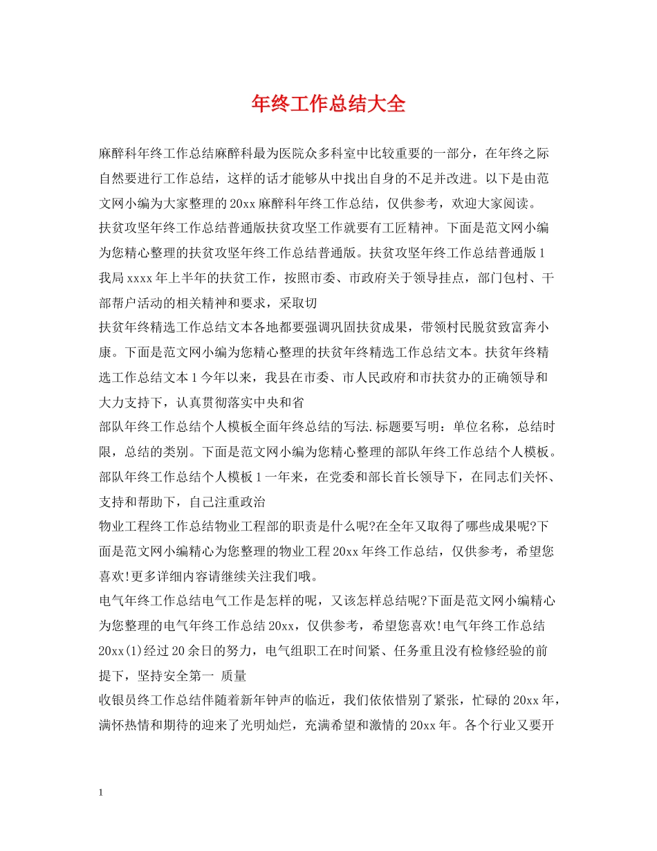 2020年终工作总结大全_第1页