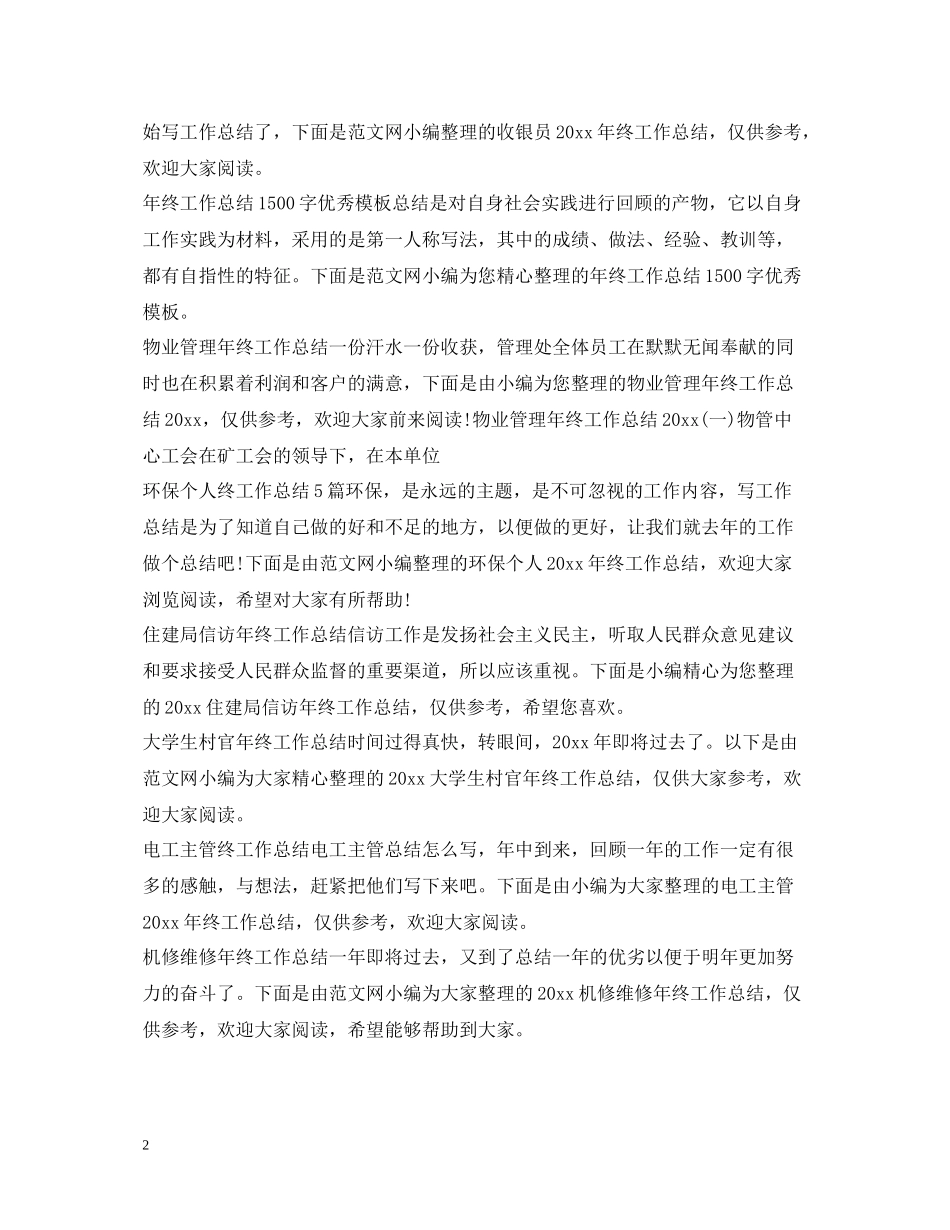 2020年终工作总结大全_第2页