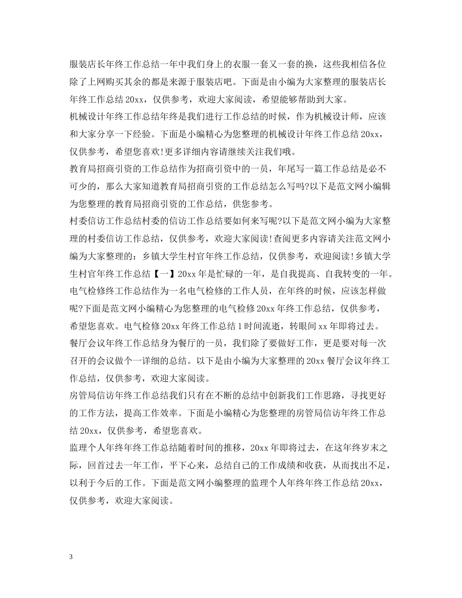 2020年终工作总结大全_第3页