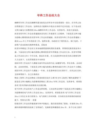 2020年终工作总结大全