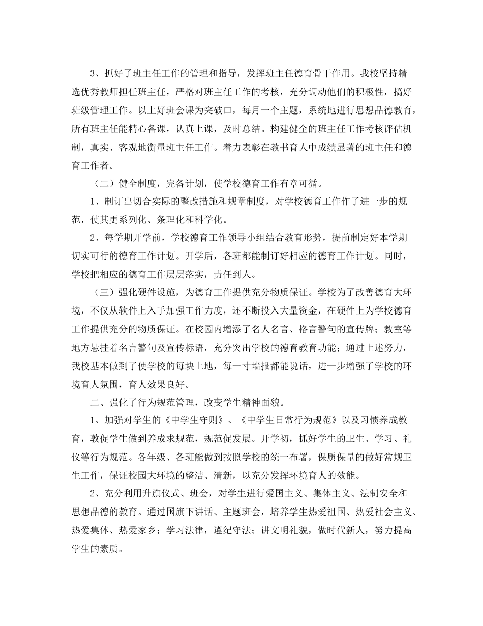 学校德育工作个人总结范文_第2页