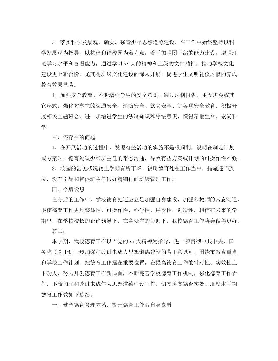 学校德育工作个人总结范文_第3页