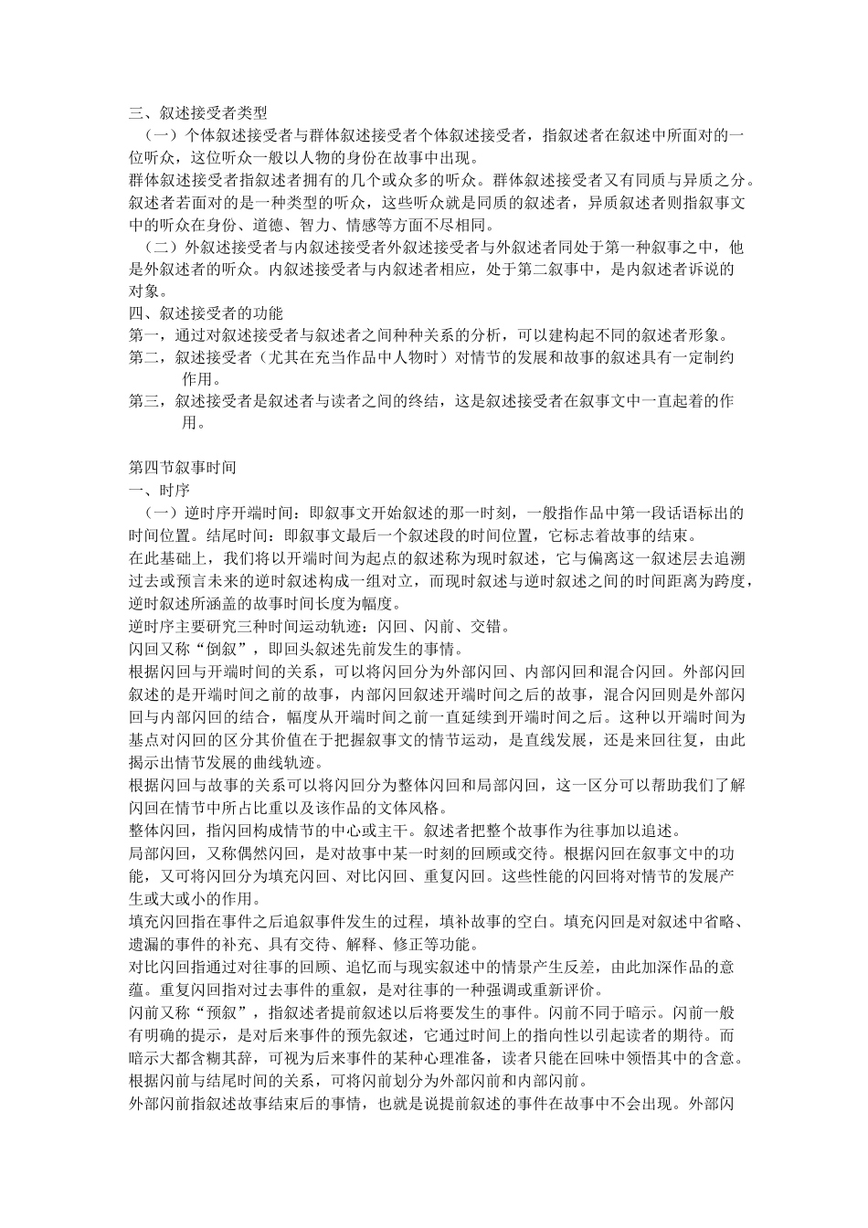 (完整word版)叙事学_第3页