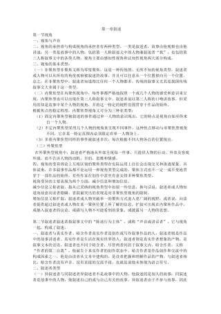 (完整word版)叙事学