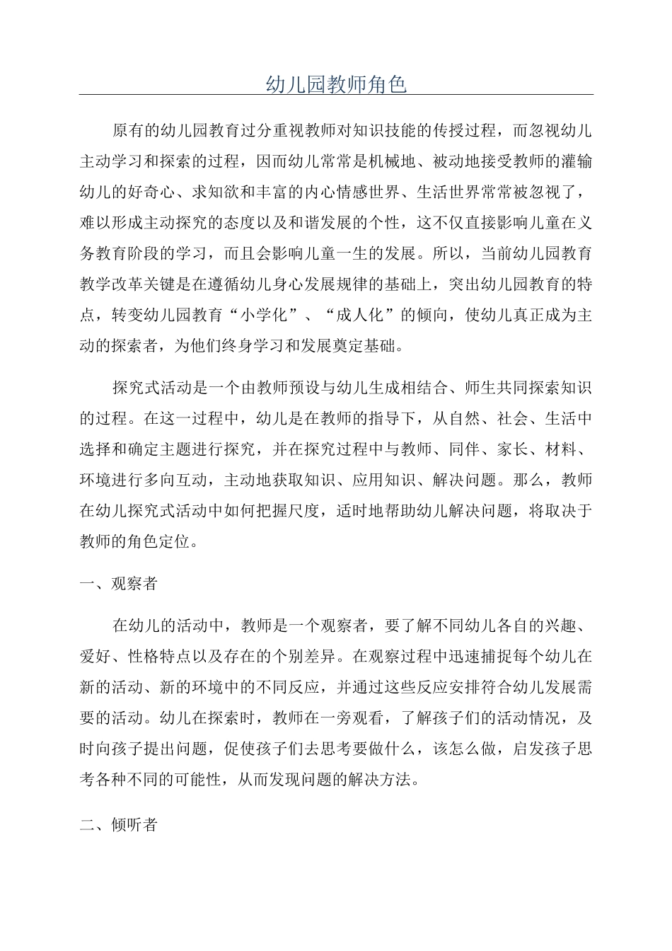 幼儿园教师角色_第1页