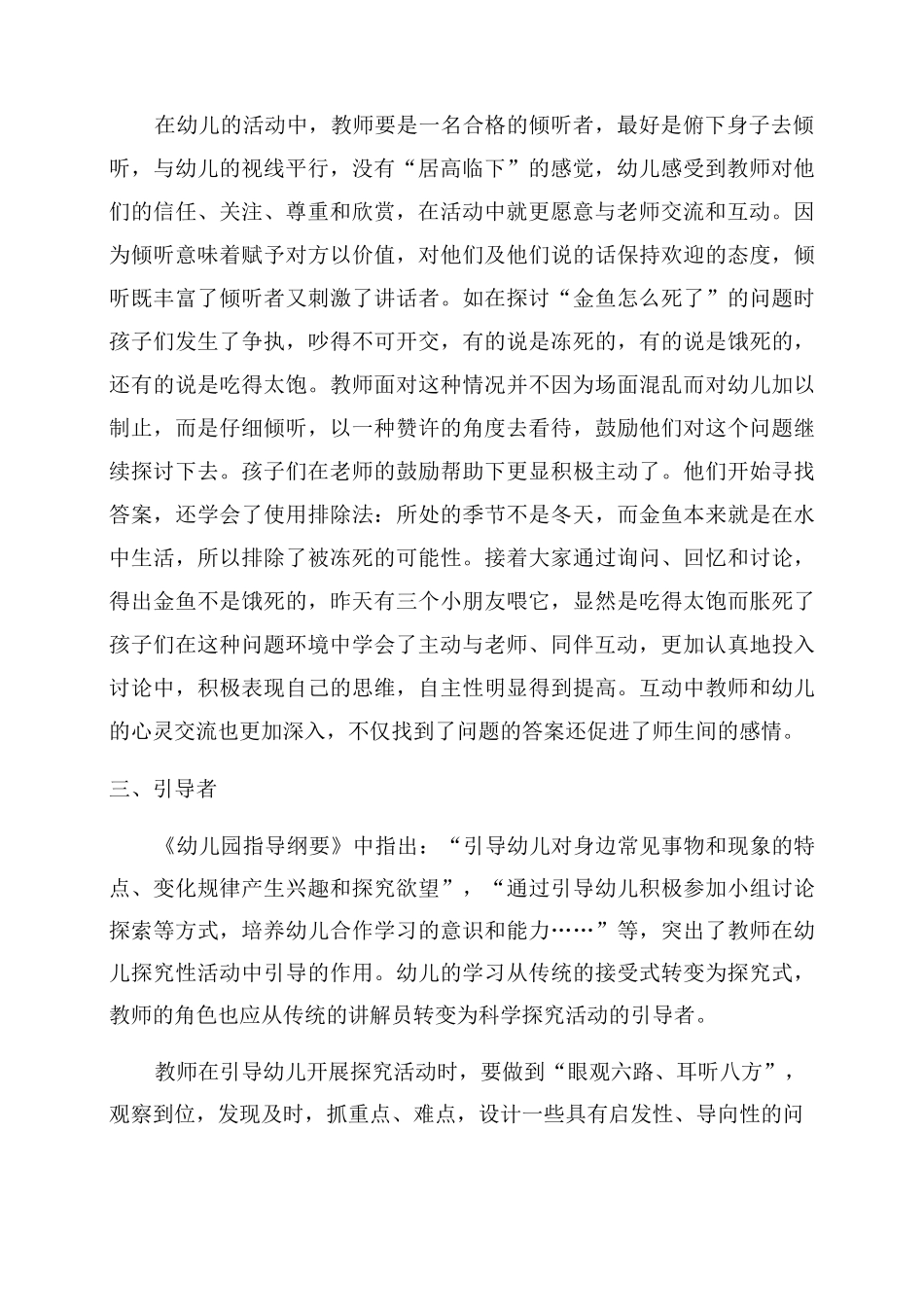 幼儿园教师角色_第2页