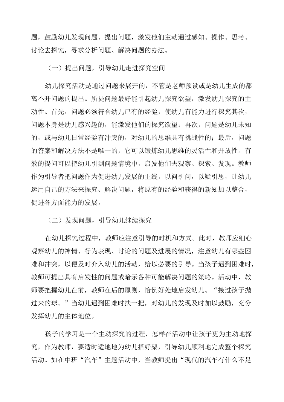 幼儿园教师角色_第3页