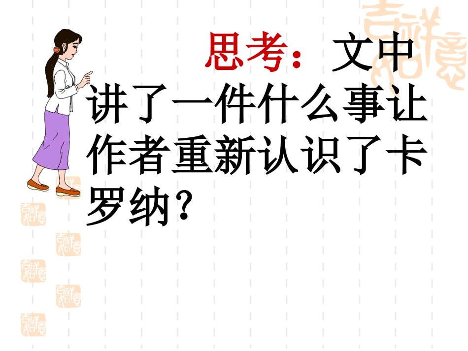 语文五年上册第三板块《高尚的行为》第二课时_第2页