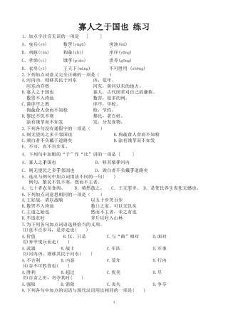 [同步练习]第8课寡人之于国也