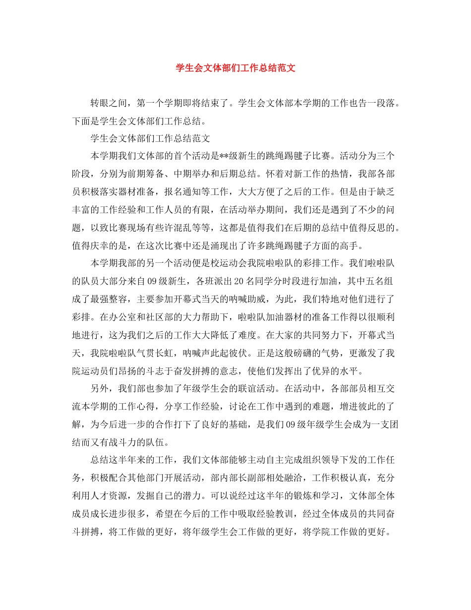 学生会文体部们工作总结范文_第1页