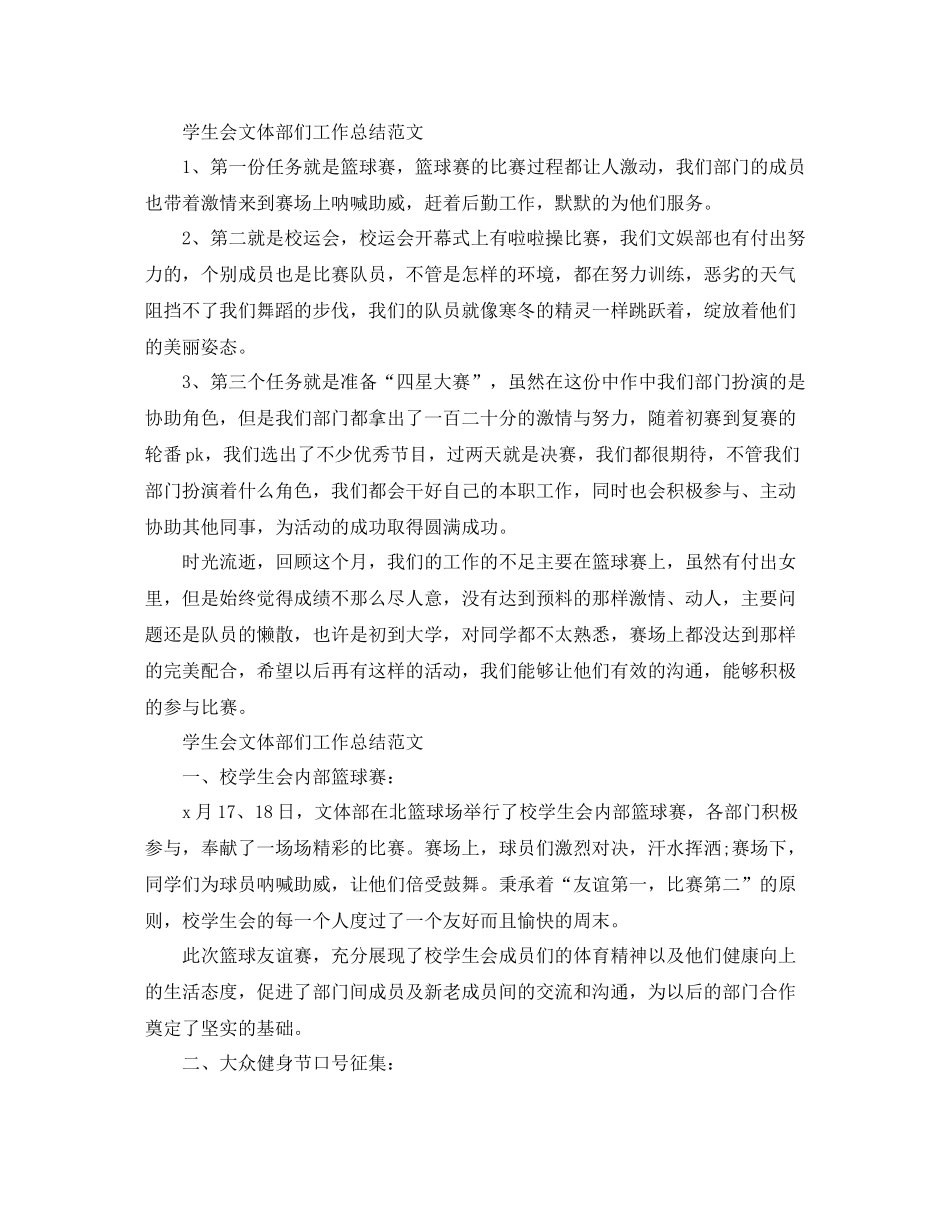 学生会文体部们工作总结范文_第2页