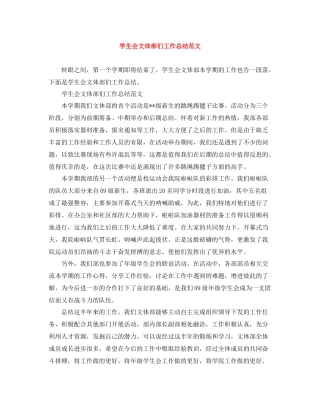 学生会文体部们工作总结范文