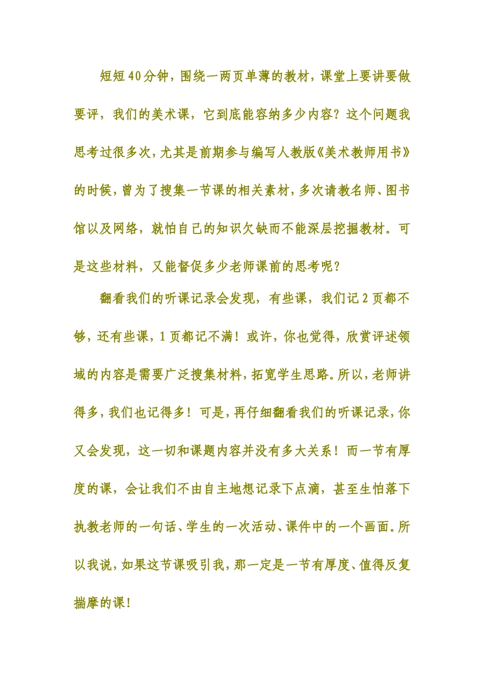 一节课的厚度观摩全国美术课的思考_第2页