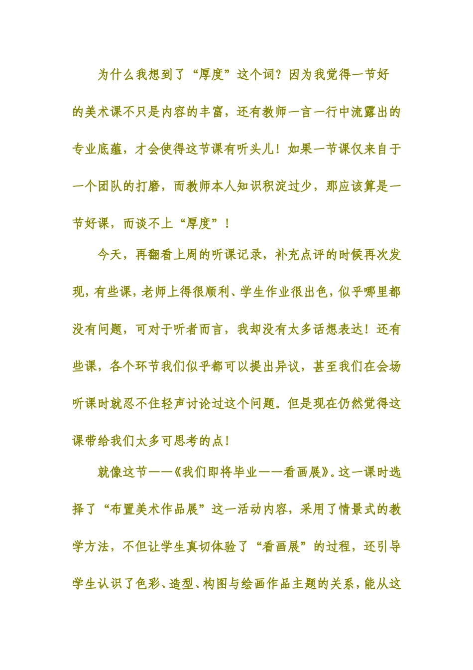 一节课的厚度观摩全国美术课的思考_第3页