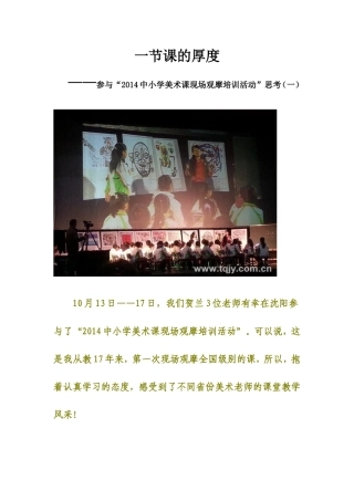 一节课的厚度观摩全国美术课的思考