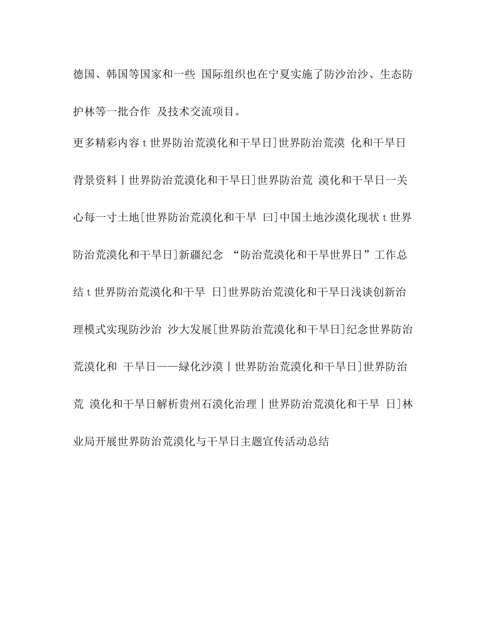 林业局开展世界防治荒漠化与干旱日主题宣传活动总结_如何防治荒漠化和干旱化_第2页