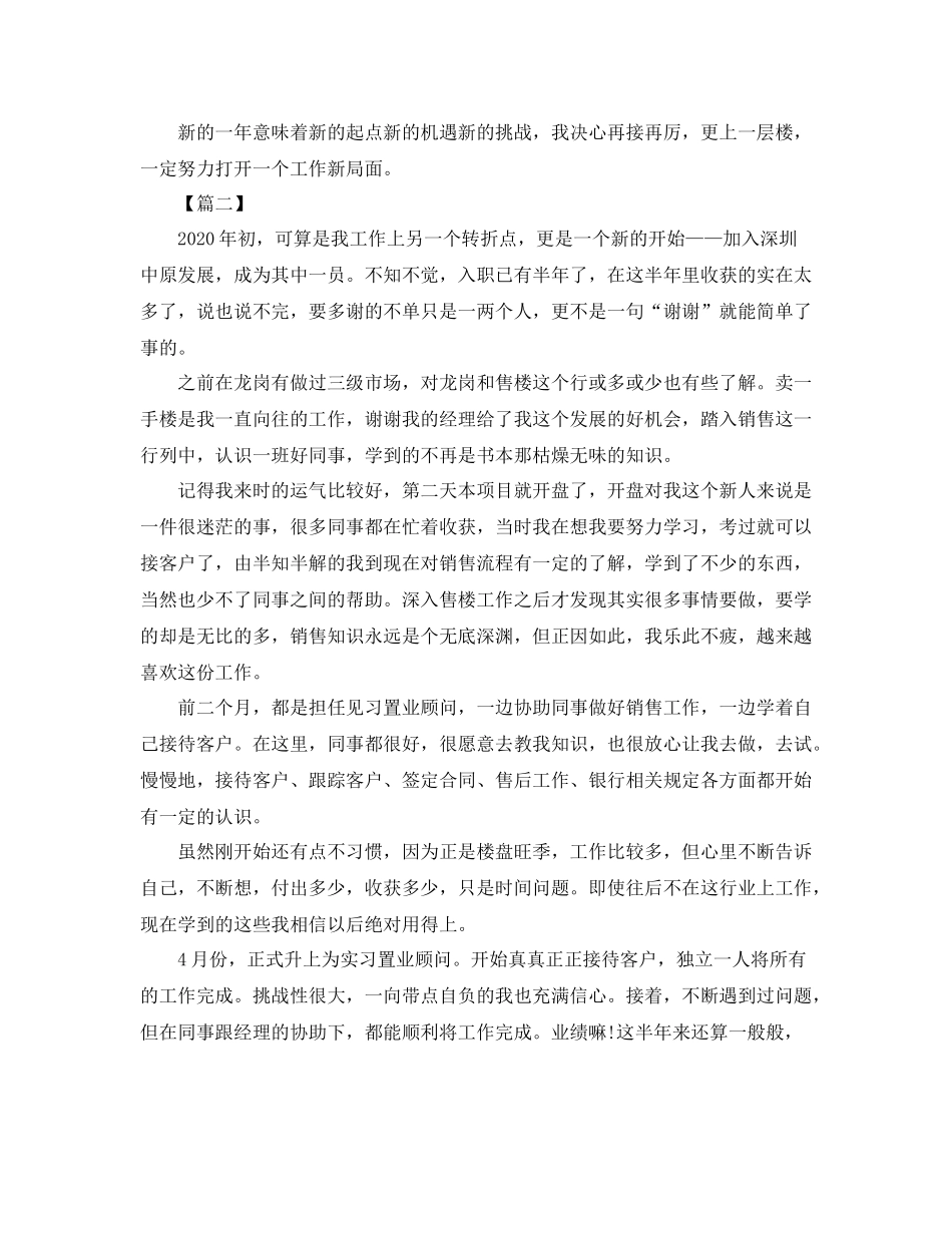 置业顾问个人工作总结_第2页