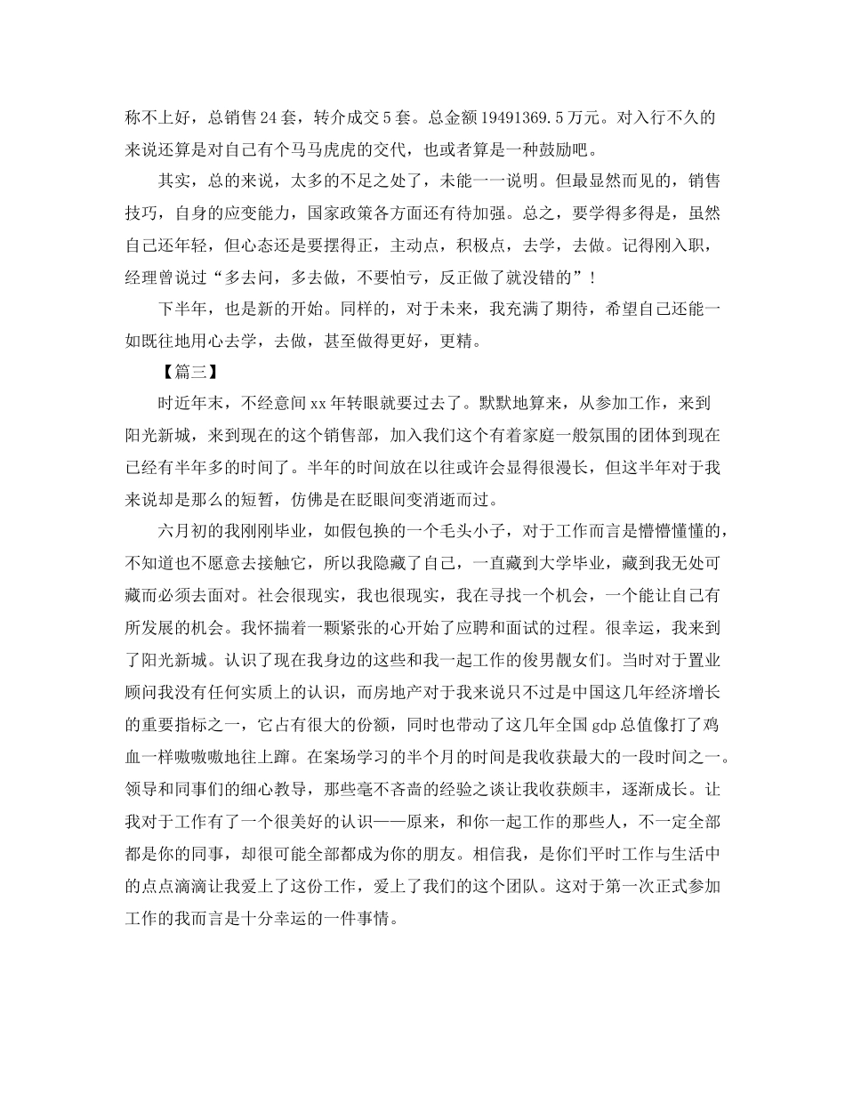 置业顾问个人工作总结_第3页