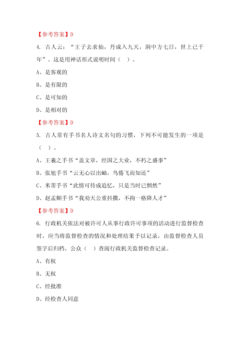 吉林省辽源市《公共基本能力测验(管理岗)》事业单位国考真题 _第2页