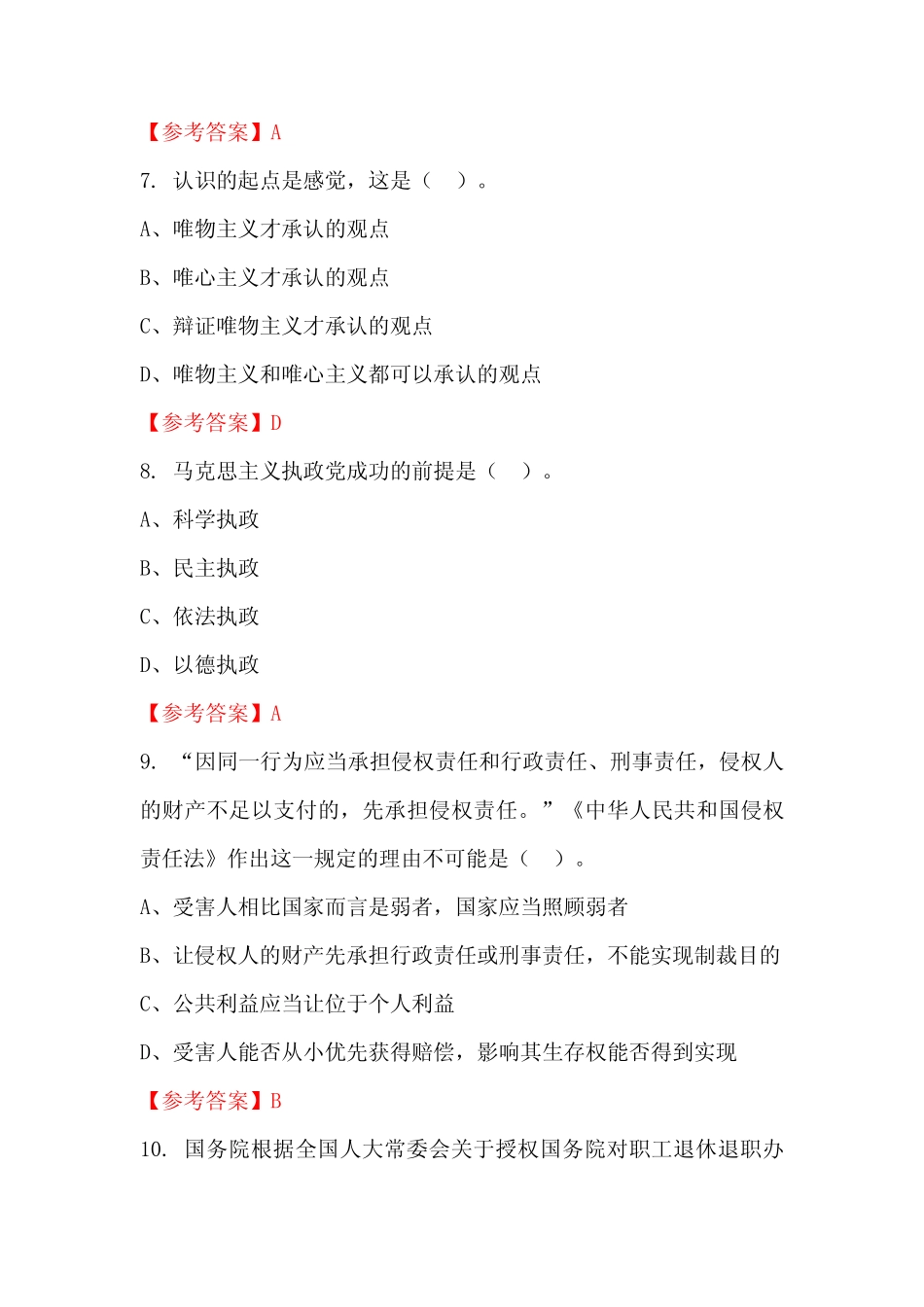 吉林省辽源市《公共基本能力测验(管理岗)》事业单位国考真题 _第3页