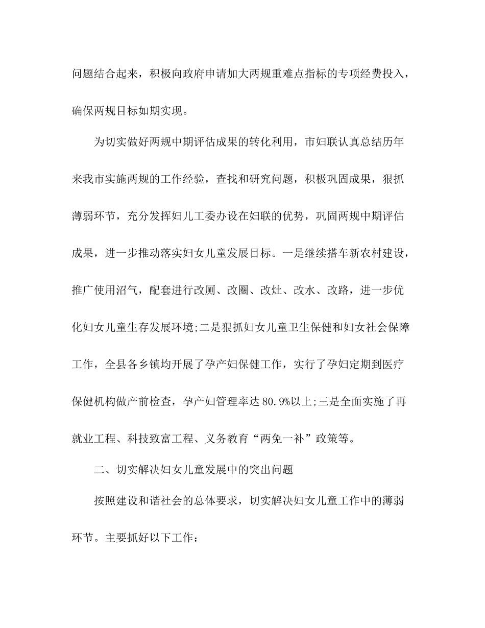 市妇儿工委办度工作总结_第2页