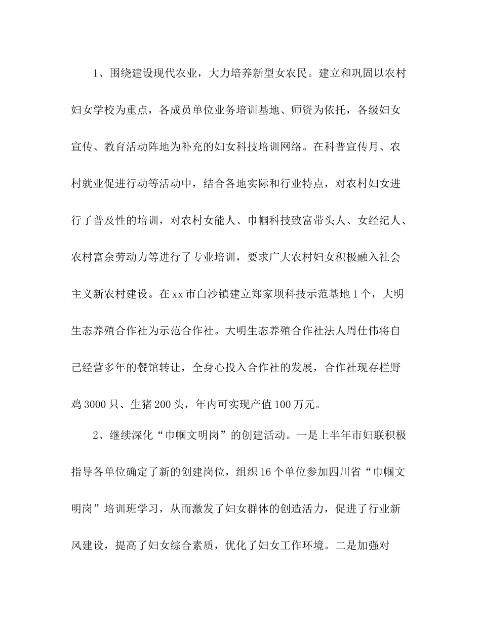 市妇儿工委办度工作总结_第3页