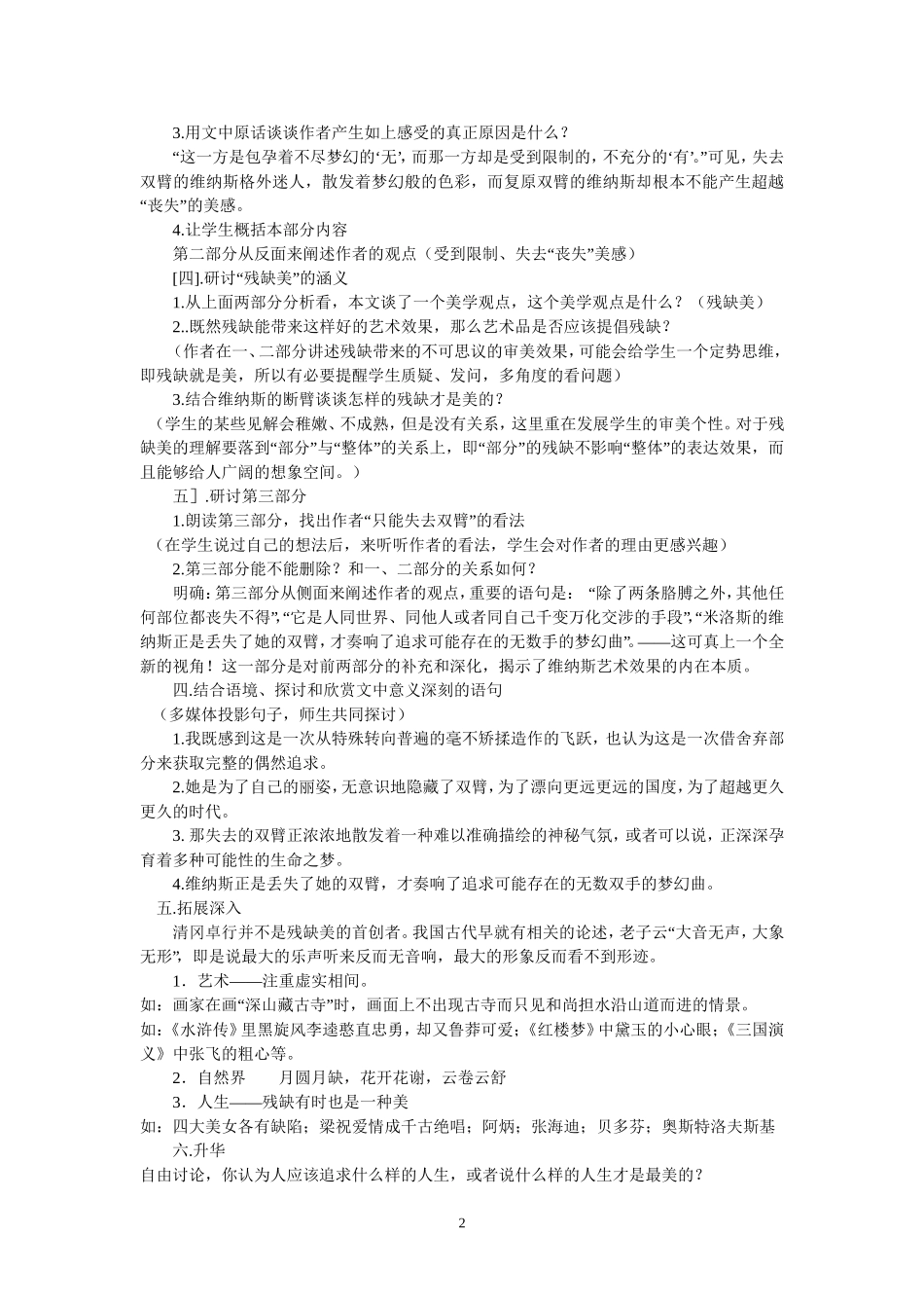 米洛斯的维纳斯_第2页