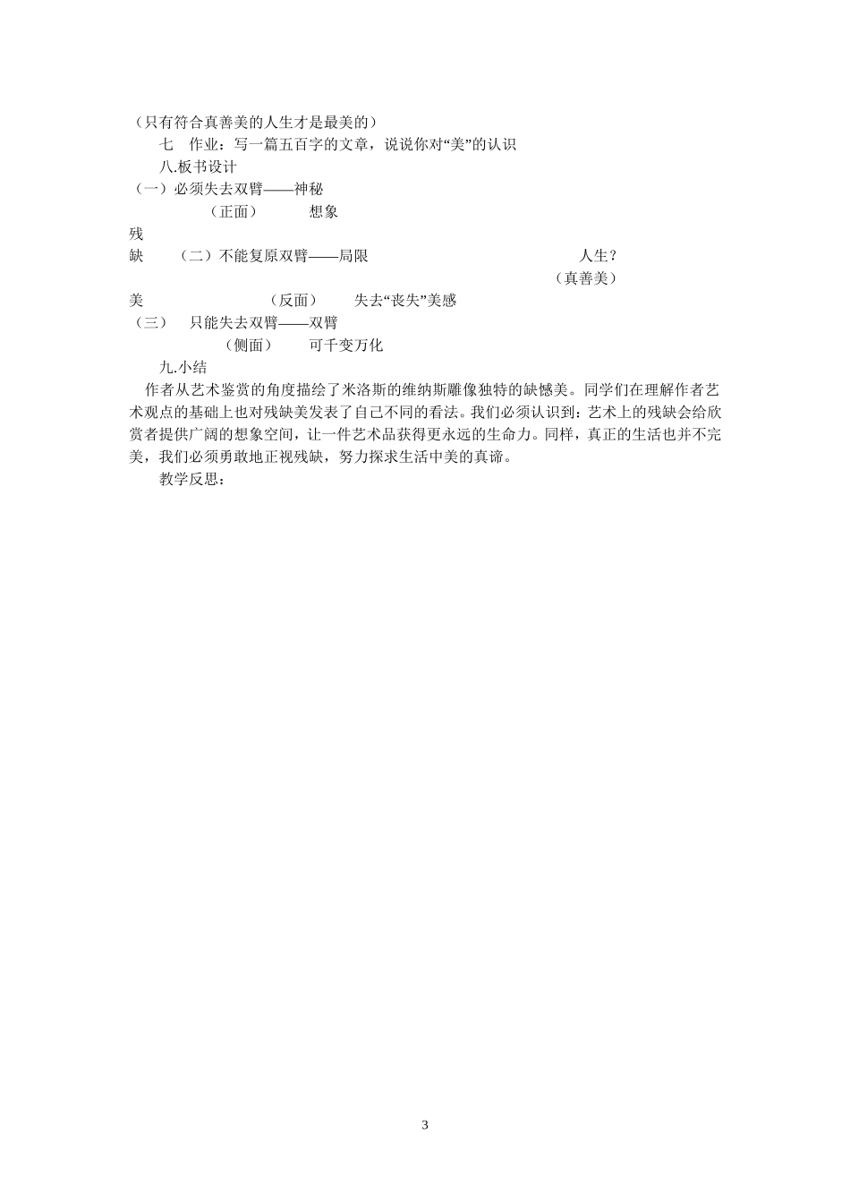 米洛斯的维纳斯_第3页