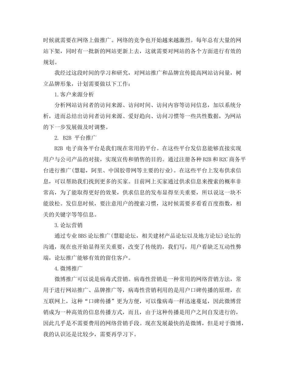 网络销售工作规划样本_第2页