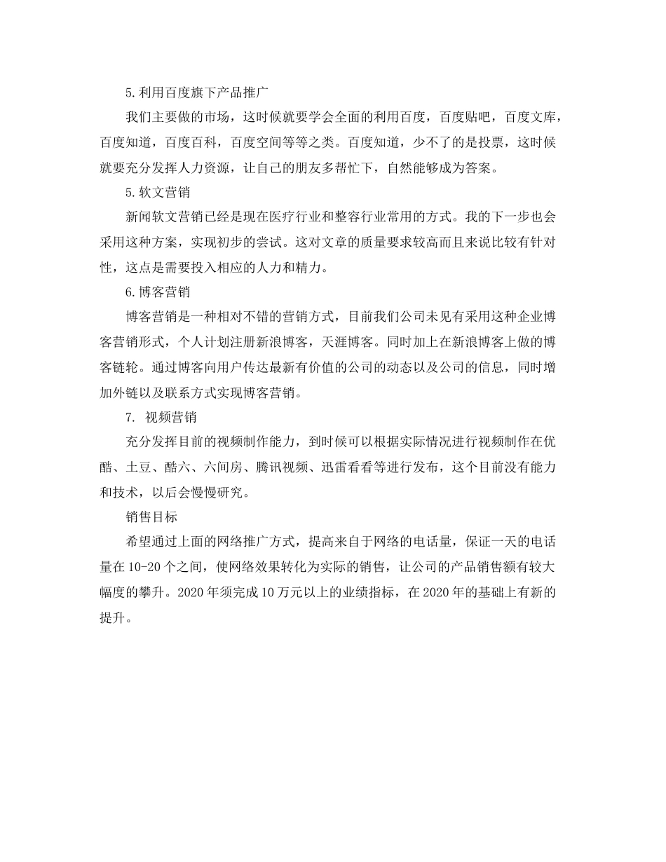 网络销售工作规划样本_第3页