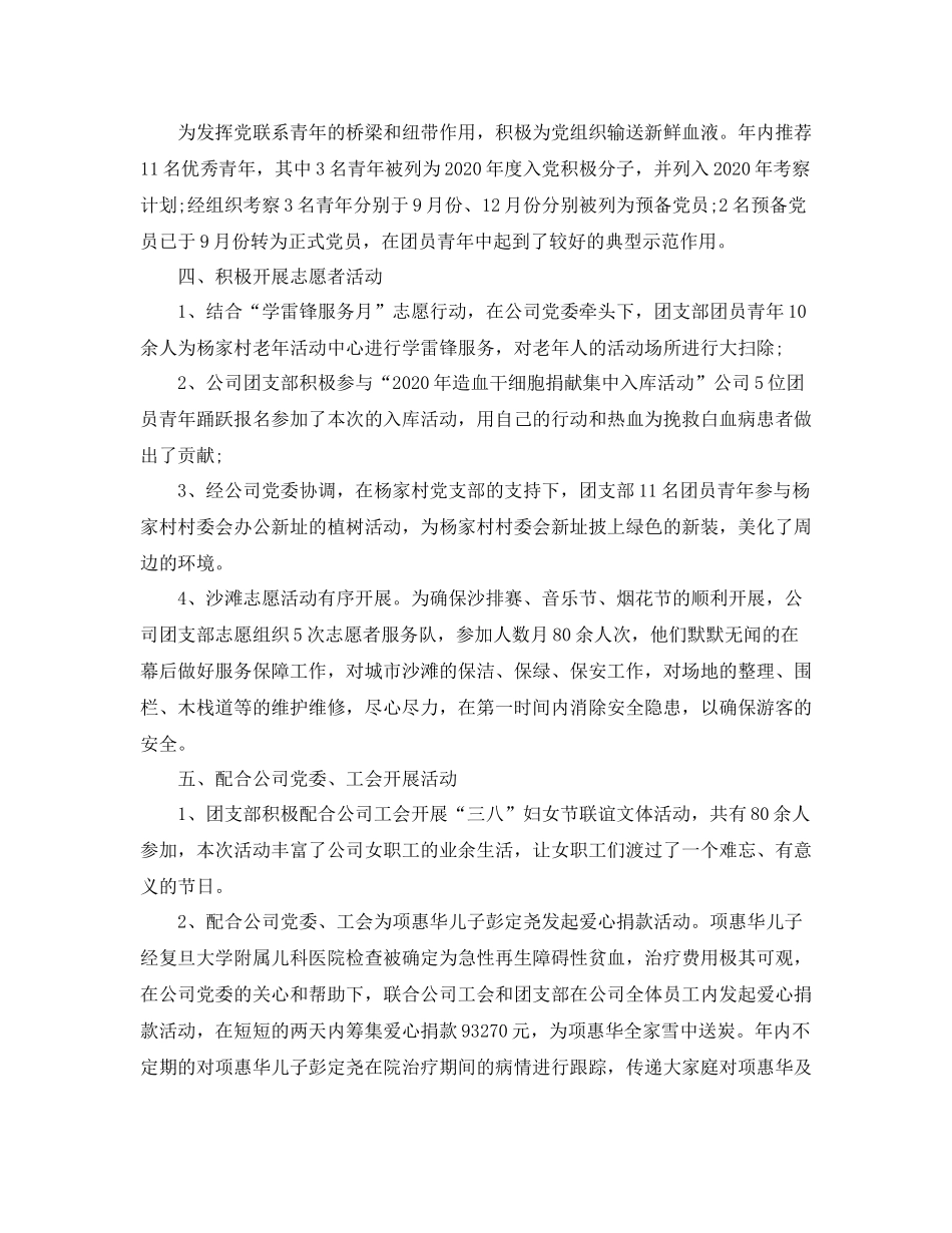 团支部年度工作总结的报告_第2页